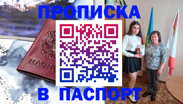 прописка для школы в Камешково