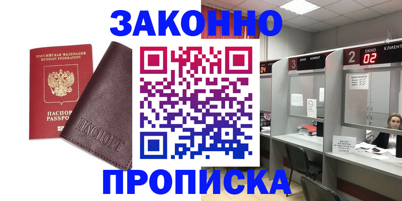 временная регистрация для школы в Камешково