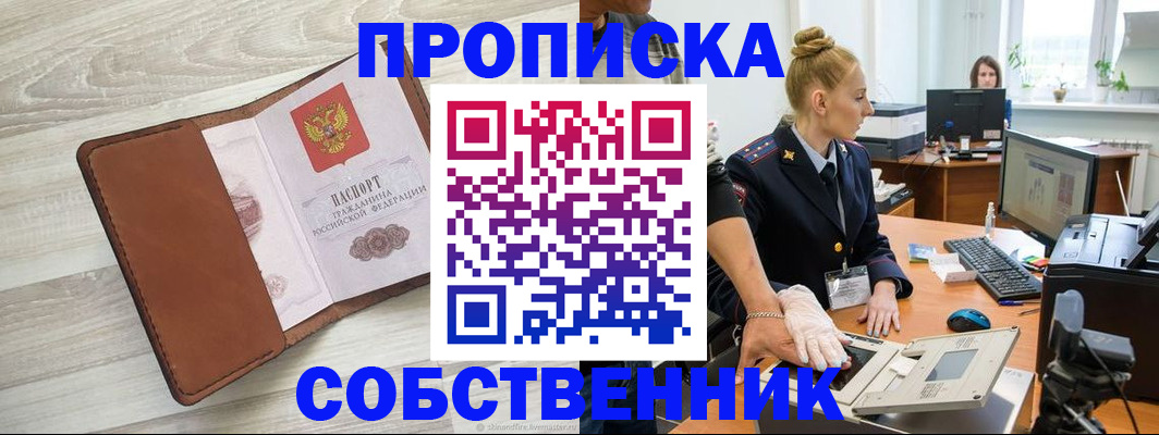 купить прописку в Камешково
